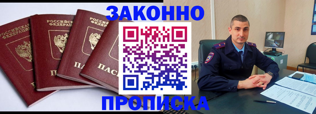 прописка регистрация в Заинске