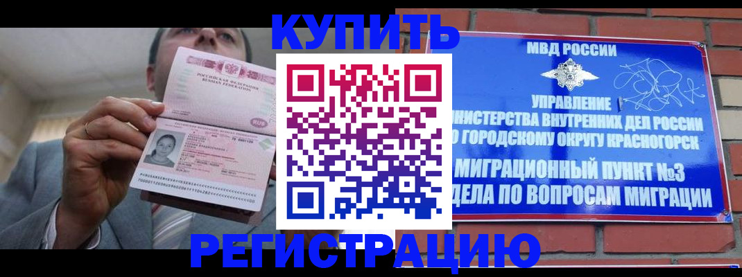 прописка в Заинске