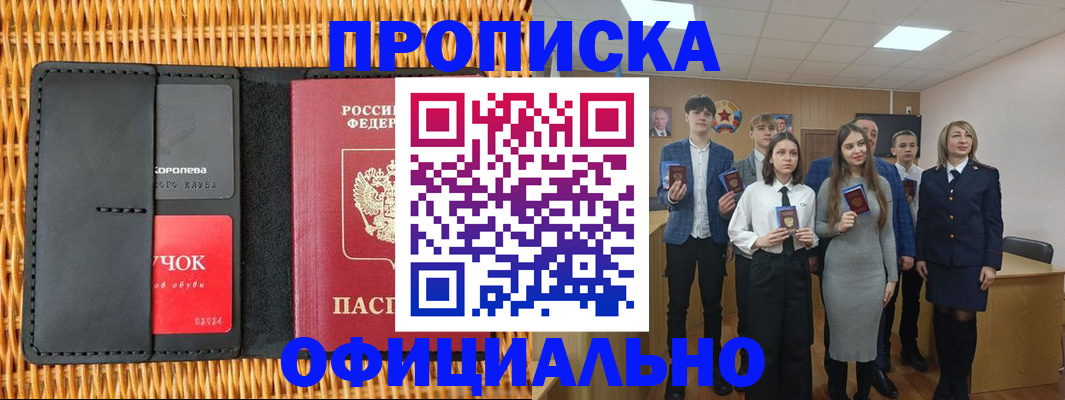 временная прописка в Заинске