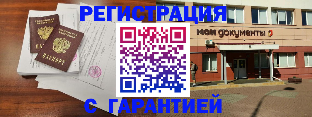 прописка для работы в Заинске